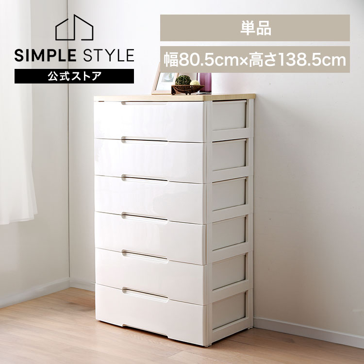 【目玉商品】チェスト 6段 幅80.5cm HG-806R 収納ケース おしゃれ 引き出し チェスト 北欧 収納ケース ワイド 収納ボックス チェスト 衣類収納