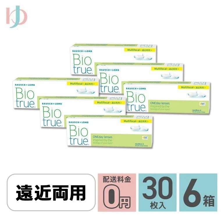 バイオトゥルーワンデーマルチフォーカル HIGHタイプ(+2.25) 30枚入 6箱セット 1日使い捨てコンタクトレンズ 遠近両用