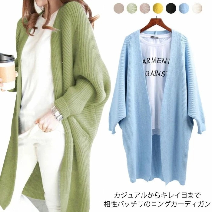 【急速出荷】ロングカーディガン レディース マキシ丈カーディガン ライトアウター ゆるニット 普段着 レディースファッション カラバリ ロング丈 ドルマンスリーブ 無地 カジュアル お洒落 着痩せ か