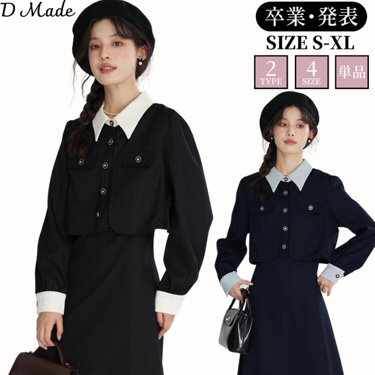 大ヒット中入学式 制服 ワンピース 重ね着風 学生服 スクール 無地 着瘦せ 卒業式 卒業式 面接 結婚式 発表会 通学 お受験 おしゃれ 春 秋 冬 女の子 女子高生 中学生 高校生 黒白 ブラック