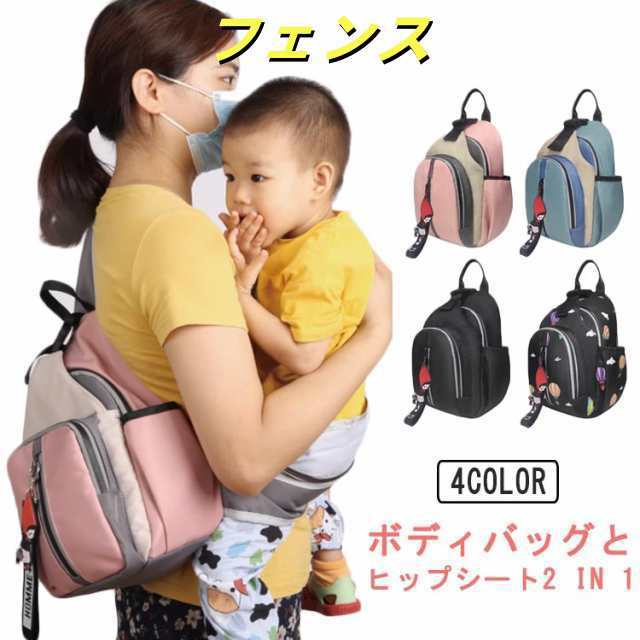 マザーズバッグ ヒップシート ショルダーバッグ 抱っこ紐 2 in 1 ボディバッグ 大容量 鞄 抱っこ補助 赤ちゃん 抱っこひも ママバッグ キャリーバッグ ベビースリング 抱っこサポート キッズ