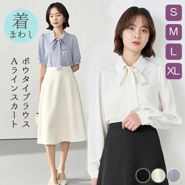 新発売ミモレ丈スカート Aラインスカート ボウタイブラウス 着回し 長袖 半袖 トップス スカート 単品 女性 大人 カジュアル 春夏 きれいめ ハイウエスト シワになりにくい レディース ゆったり