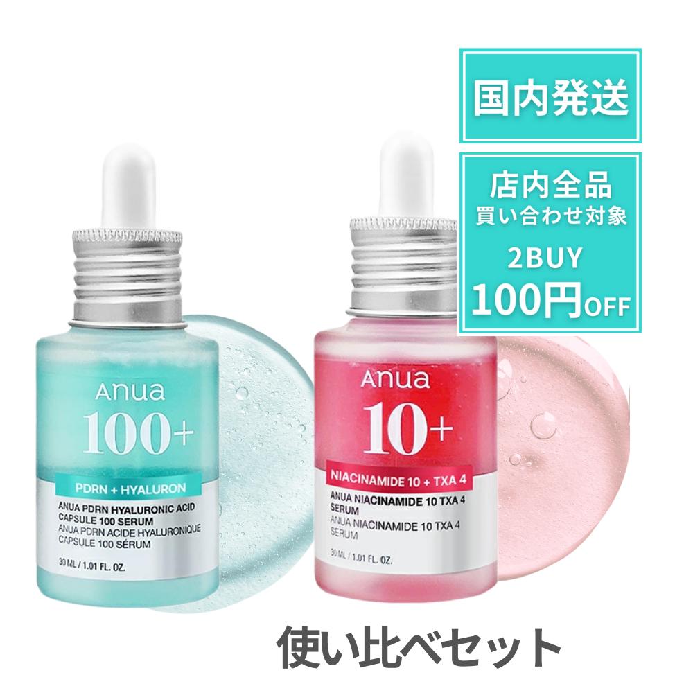 Anua アヌア ダークスポットセラム PDRN ヒアルロン酸カプセル100 セラム 30ml 2本セット ナイアシンアミド10% トラネキサム酸 4% TXA 美容液 アンプル セラム たるみ毛穴