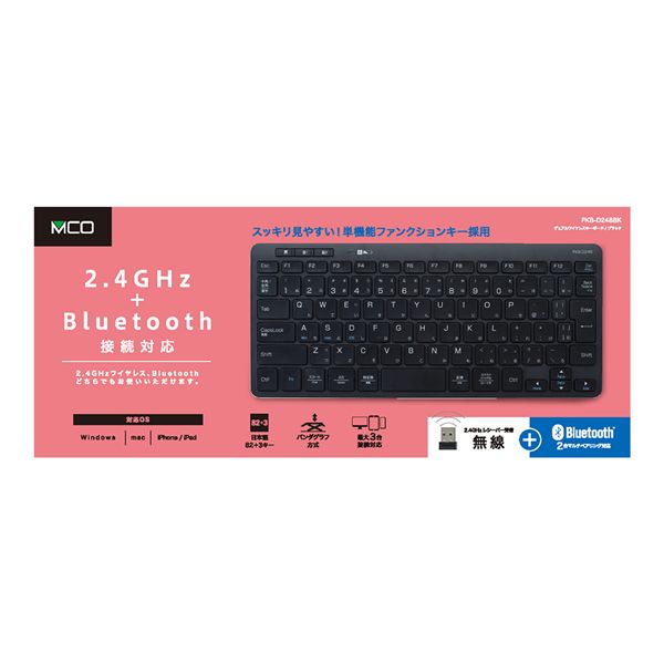 MCO デュアルワイヤレスキーボード ブラック FKB-D248-BK