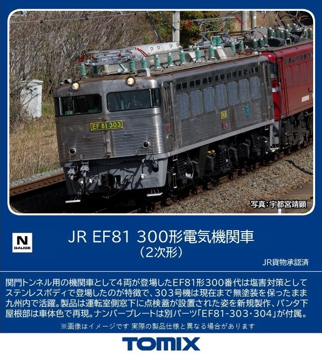 トミックス (N) 7178 JR EF81 300形電気機関車（2次形）(1両) トミックス 7178 JR EF81 300 2ジ