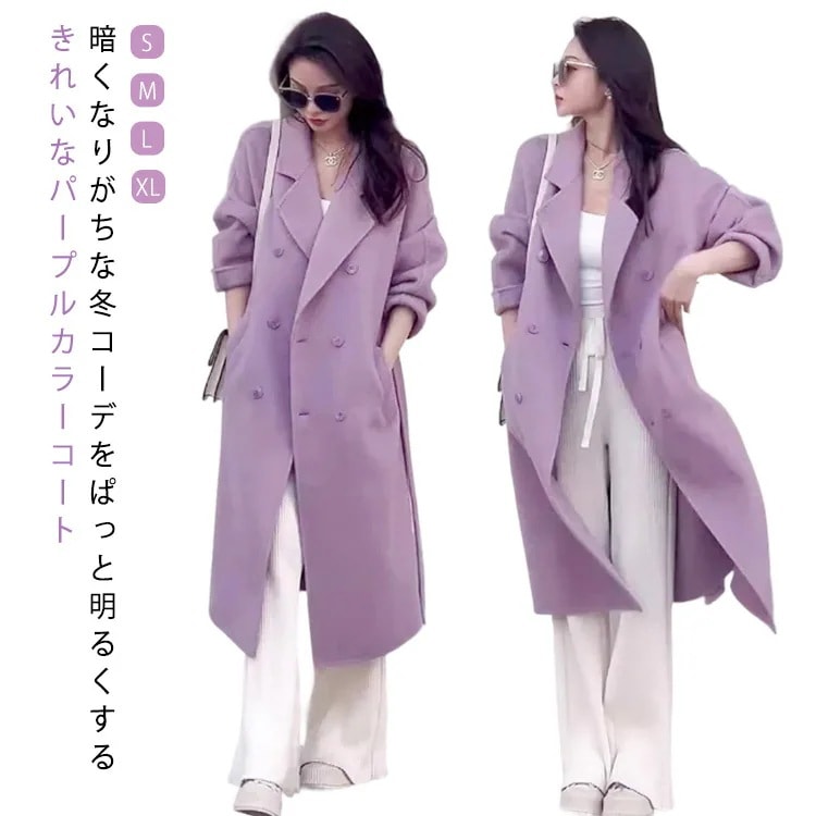 ロングコート 羽織り チェスターコート ロング アウター レディース ミモレ丈 コート ダブルボタン フェイクウールコート 上品 お洒落 こなれ感 パープル 紫 ロングチェスターコート 秋冬 あったか