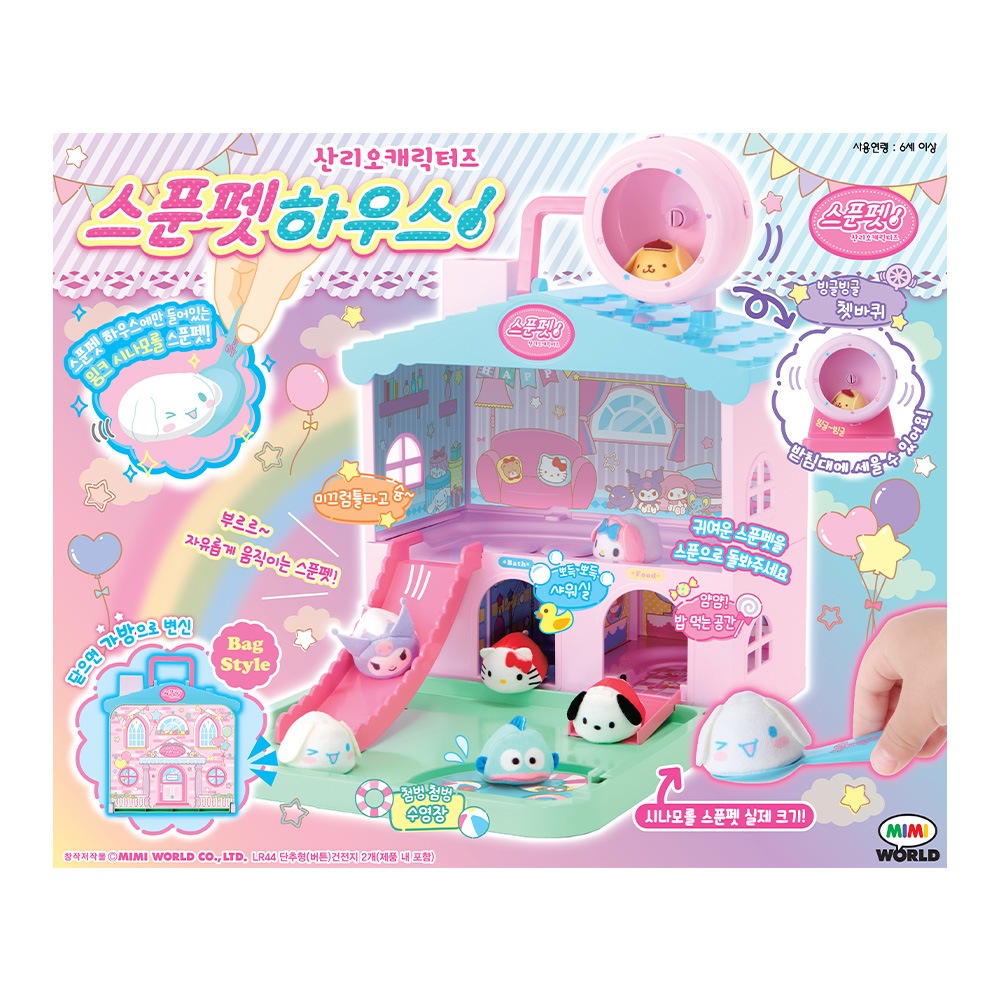[ミミワールド公式] サンリオキャラクターズ スプーンペットハウス