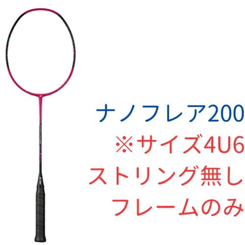 YONEX バドミントンラケット ナノフレア200・ケースセット YONEX ヨネックス バドミントンラケット ナノフレア 1000Z