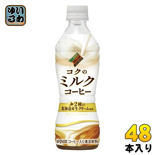 ダイドーブレンド コクのミルクコーヒー 430ml ペットボトル 48本 (24本入×2 まとめ買い) コーヒー ミルク 微糖