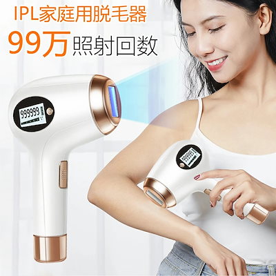 IPL光脱毛器 サーリシ美肌脱毛器 美顔器 無痛脱毛 9...のサムネイル