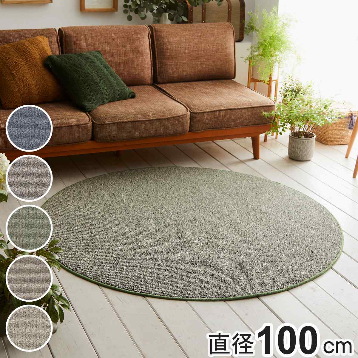 ラグ スミノエ 円形 フォルテ 100x100cm 防ダニ アレルブロック ラグマット カーペット 絨毯 マット 機能ラグ 直径100cm リビングマット アクセントラグ 丸 滑り止め 10,049円