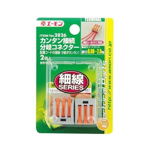 （まとめ） カンタン接続分岐コネクター 2826 [x15セット]