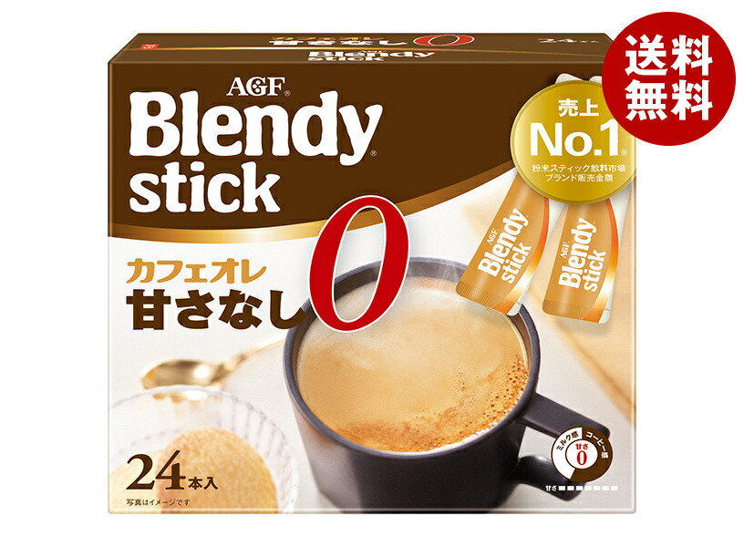 AGF ブレンディ スティック カフェオレ 甘さなし (8.3g＊24本)＊6箱入