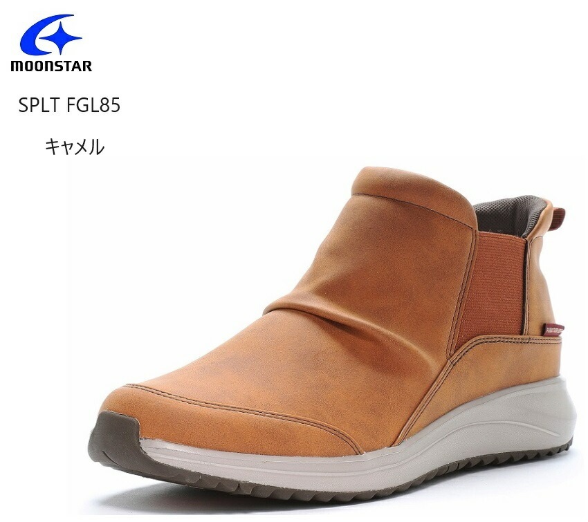 (ムーンスター)MoonStar SPLT FGL85 レディス サイドゴアカジュアルブーツ 2023FWモデル 防水仕様 雪道や凍った路面でも滑りにくい高性能の防滑ソールを搭載