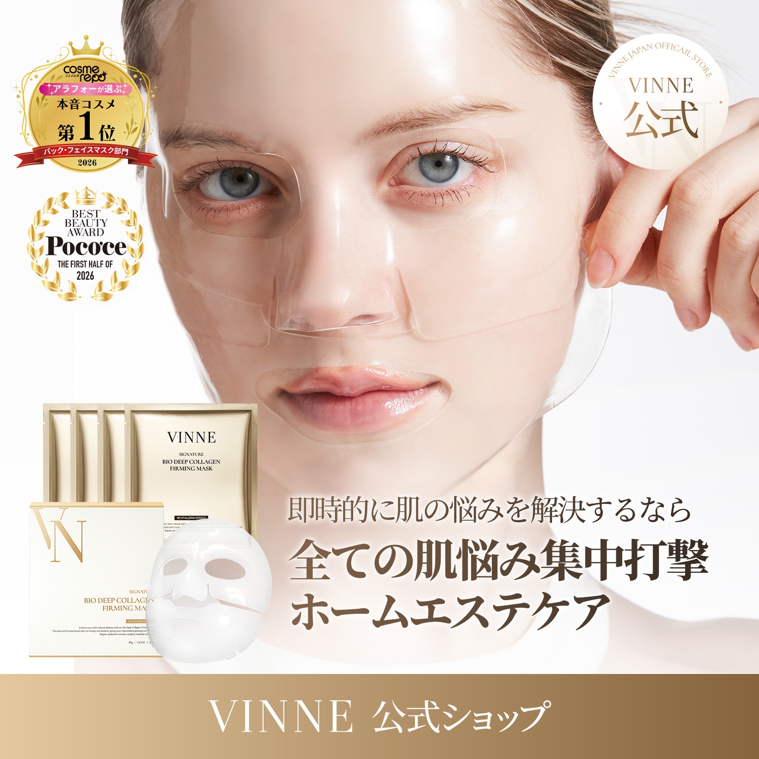 Qoo10] VINNE 【公式】 シグニチャー バイオ ディープ