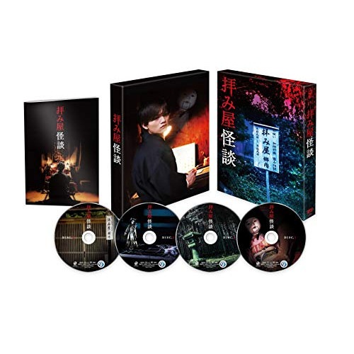 拝み屋怪談 DVD-BOX ／ 藤田富 (DVD) DABA-5494