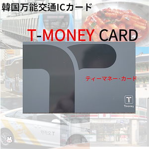 t-moneyカード