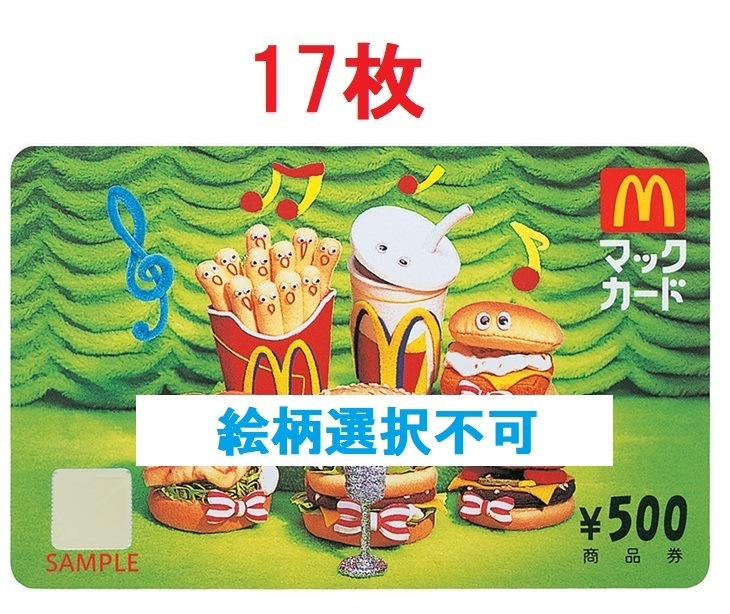 全ての Qoo10] 日用品雑貨 : 500円券1 ネコポス発送)マックカード その他
