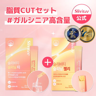 Qoo10] Slivitee 【スリニングセット】スリニングティー１５