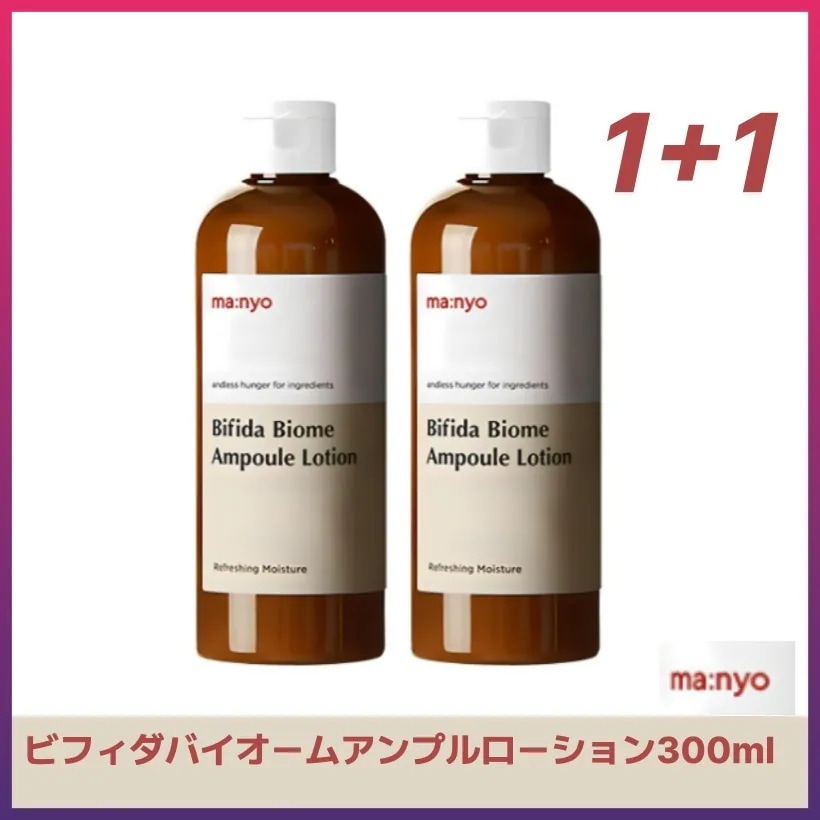 ビフィダバイオームアンプルローション300ml X2個 韓国スキンケア