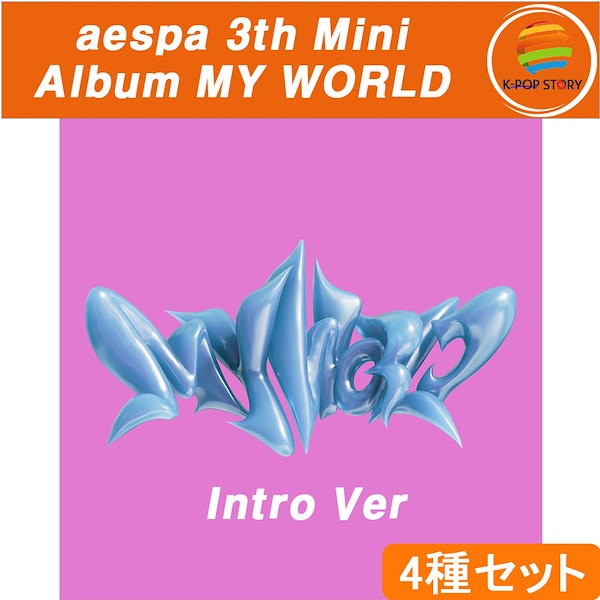 【当店特典】【4種表紙セット】 aespa ミニ3集 アルバム MY WORLD Intro Ver