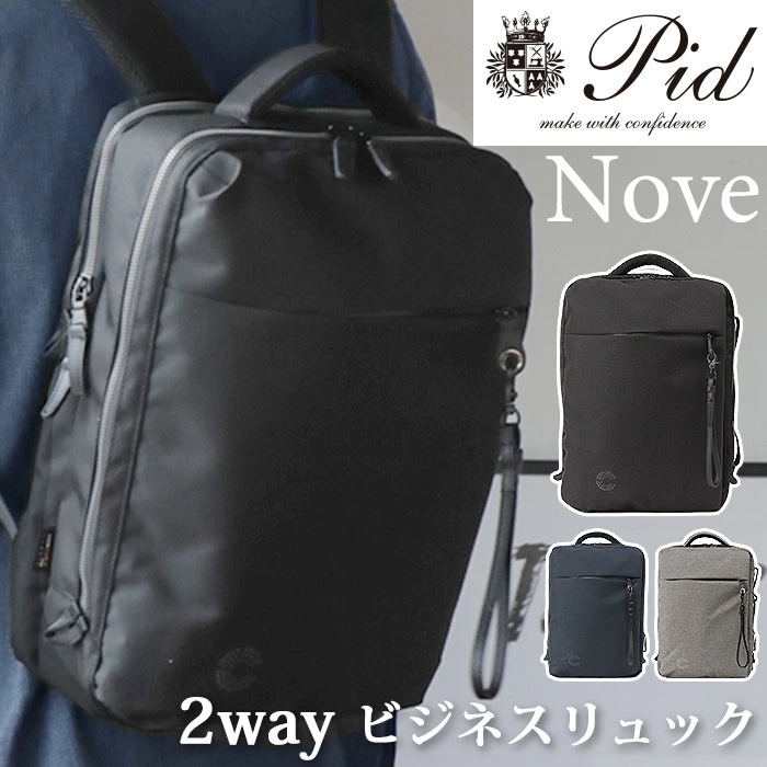ビジネスリュック メンズ P.I.D ピーアイディー ノーヴェ 2way バッグ ブリーフケース ショルダー A4 14L ノートPC 仕事 出張 撥水 軽量 nove PAN201