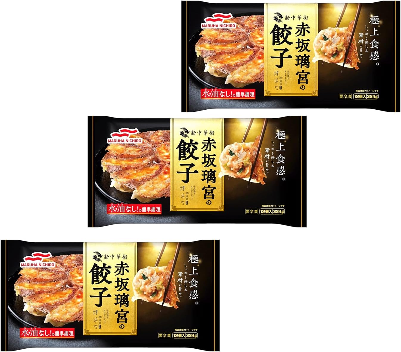 マルハニチロ 赤坂璃宮の餃子 12個 ×3個 冷凍 国産 焼き餃子 水餃子 簡単調理 本格中華 おかず おつまみ ビール サタデープラス サタプラ ひたすら試してランキング 冷凍餃子