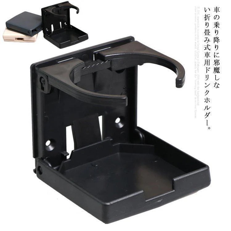 【超お得1つ買うと10個もらえる】車 ドリンクホルダー 折りたたみ カップホルダー 車載用品 カー用品 車内収納 可変式 ペットボトル ホルダー コンパクト ドア 54,945円
