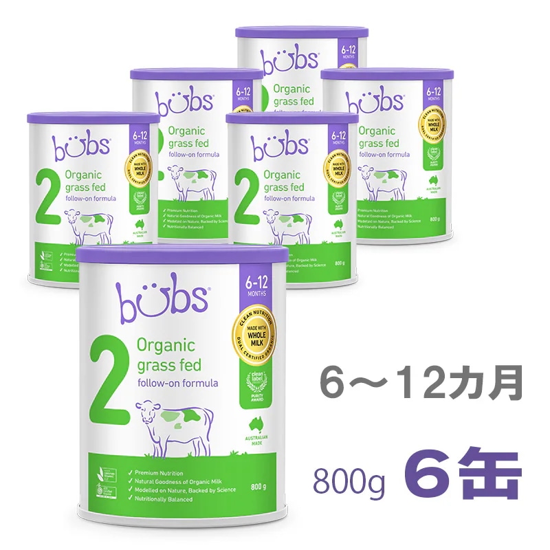 オーガニック 粉ミルク ステップ2（612カ月）大缶 800g 6缶セット