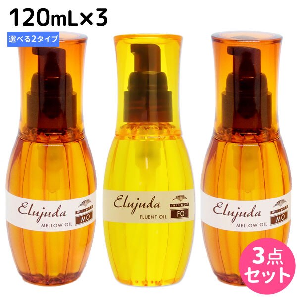 ディーセス エルジューダ 120mL 3本セットMOFO