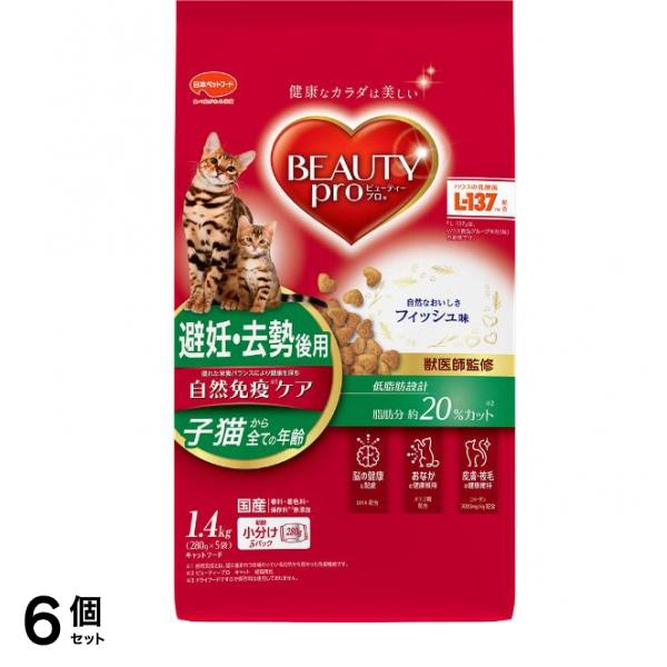 ビューティープロ キャット 避妊・去勢後用 1.4kg 6個セット