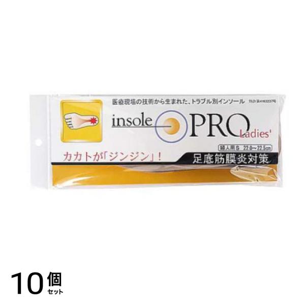 インソールプロ レディース 足底筋膜炎対策 女性用S 1足分入 (22～22.5cm) 10個セット