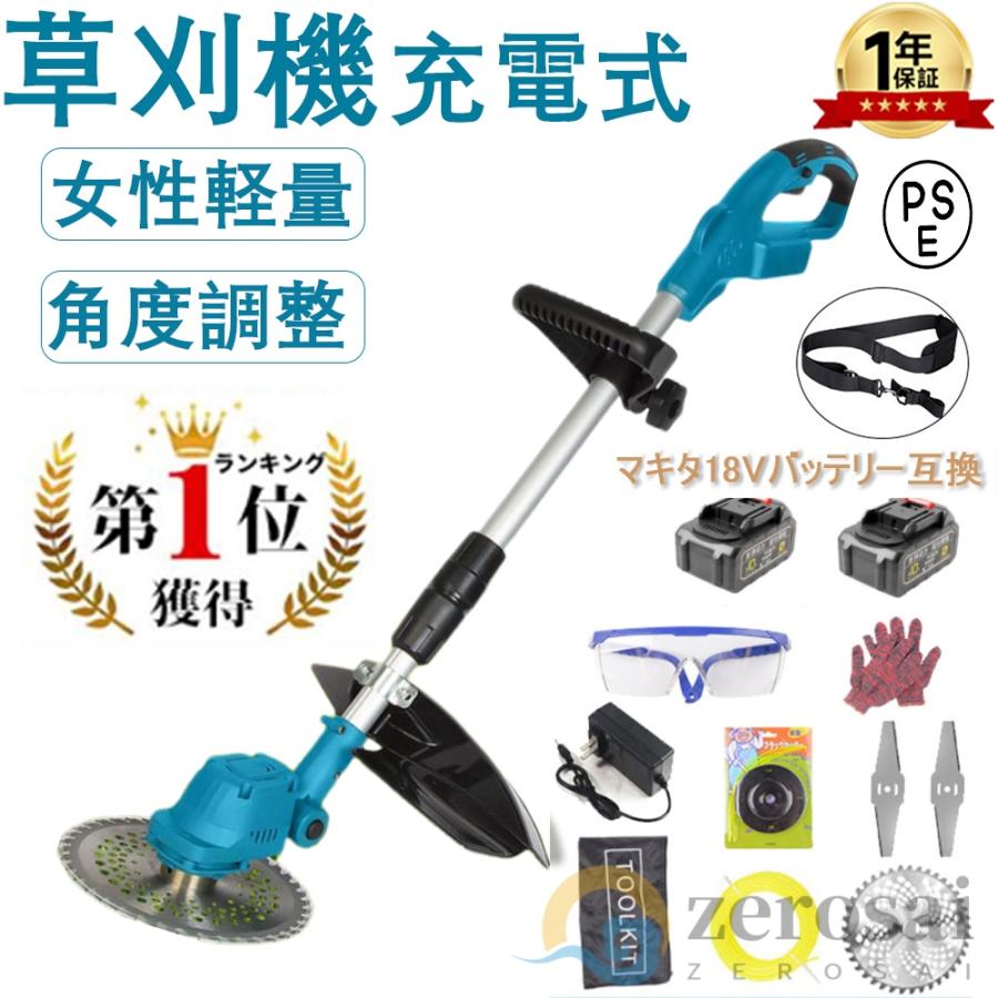 草刈機 充電式 電動草刈機 草刈り機 マキタ バッテリー互換 ブラシレスモータ コードレス 9インチ刈払機 刈払い機 伸縮 角度調整 家庭用 女性 PSE認証