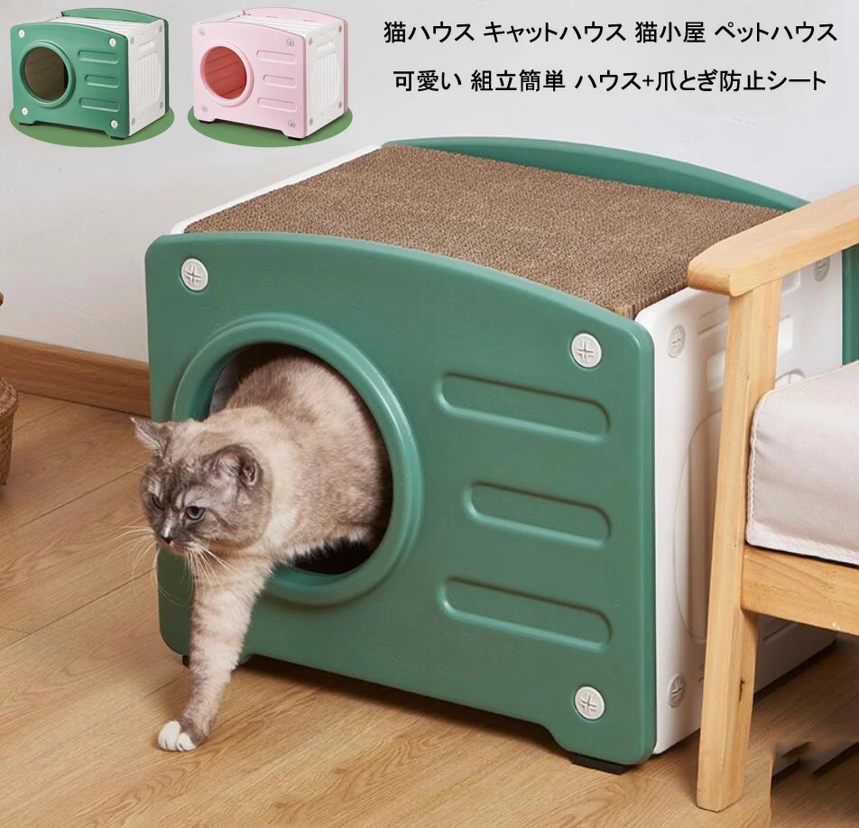 猫ボックスハウス ペットハウス 猫ハウス キャットハウス 猫小屋 ペットハウス 屋外 室外 野外 ペット 猫ハウス 防風 防雨雨よけ 暑さ対策 防寒 窓付き 風通し 防水ケージ 丸洗い可 プラスティッ