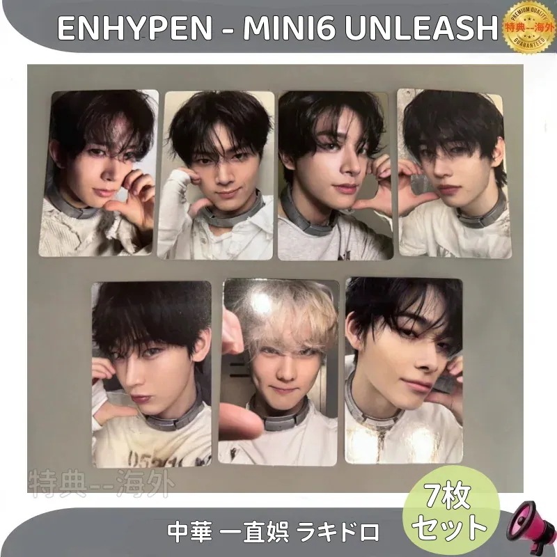 【最短当日発送】ENHYPEN - MINI6 DESIRE : UNLEASH 中華 一直娯 ラキドロ　７枚セット