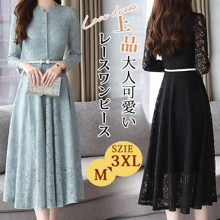 【即納】パーティードレス レディース レースワンピース ロング ワンピース フお呼ばれドレス 結婚式 ォーマル Aライン 膝丈 ロングワンピ きれいめ 長袖 上品 大人可愛い ロングドレス エレガント