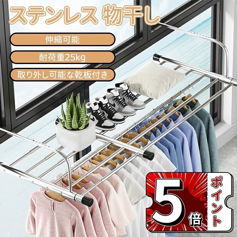 【即納】物干し ステンレス ベランダ物干し 伸縮可能 78-140cm 引っ掛けタイプ 乾燥ラック 耐荷重25kg 組み立て不要 折りたたみ タオルハンガー 物干し台 省スペース 室内 屋外 花台 隙