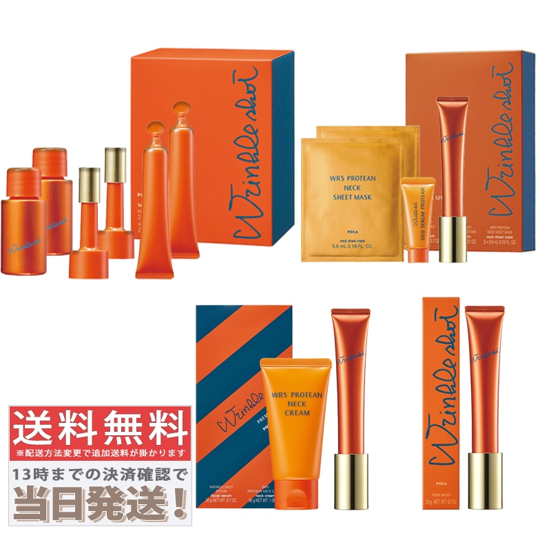 リンクルショット メディカル セラム N 20g,リンクルショット プレミアム ボックス,リンクルショット メディカルセラム デュオ,リンクルショット シーズンスペシャルキット V