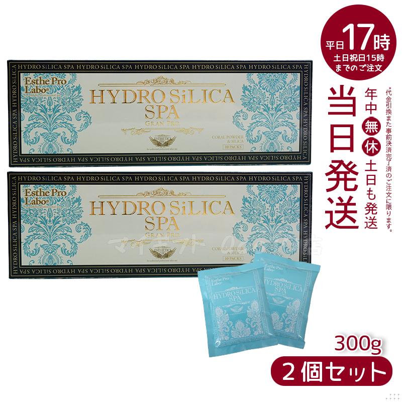 【2個セット】 エステプロラボ ハイドロシリカスパ グランプロ 300g 30g10袋 高濃度水素入浴剤 Esthe Pro Labo