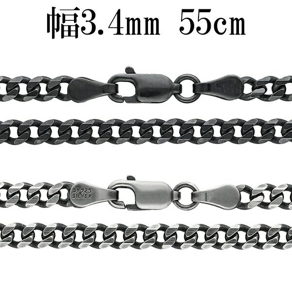 シルバーチェーン ネックレス チェーン 6面カット いぶし喜平チェーン 幅約3.4mm 55cm
