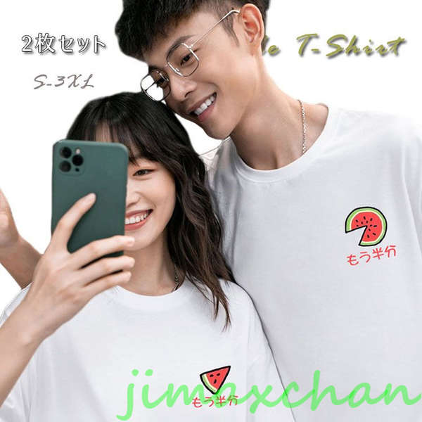 新生活 【2枚セット】ペアtシャツ カップル ペアルック 夏服 ペア tシャツ 半袖 韓国 スイカ 西瓜 可愛い 夫婦 Tシャツ カップルお揃いおしゃれ カップル 白