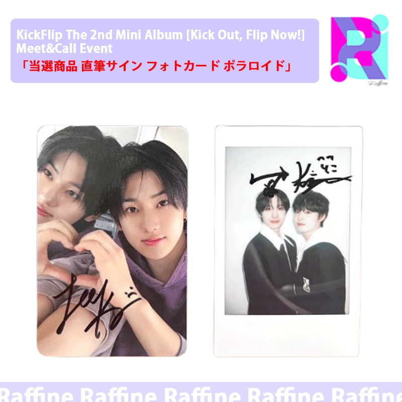 【 当選商品 】KickFlip The 2nd Mini Album [Kick Out, Flip Now!] Meet&Call Event 直筆サインポラロイド