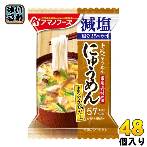 アマノフーズ フリーズドライ にゅうめん 減塩まろやか鶏だし 48個入