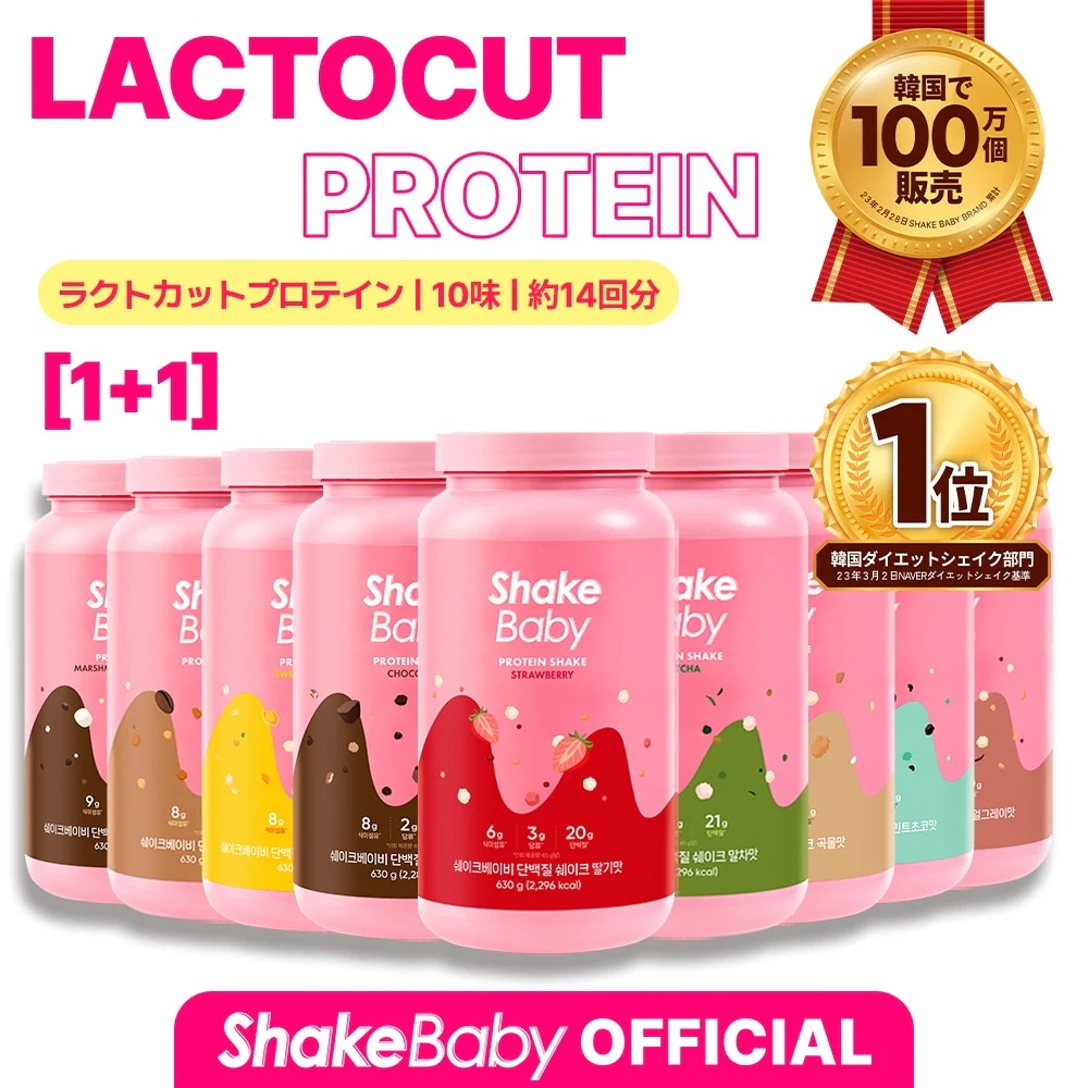 【2個セット】ラクトカットプロテイン 630g 10味