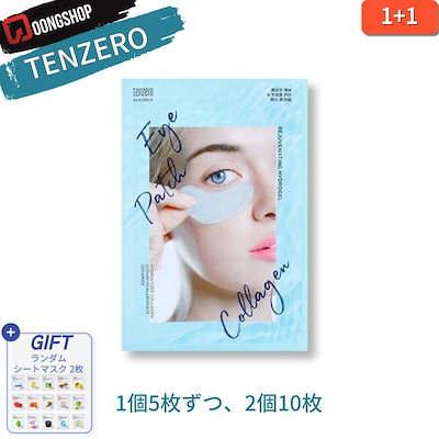 tenzero ハイドロゲル アイパッチ コラーゲン 新製品 2個 10枚 Qoo10] テンゼロ [EYE PATCH] ハイドロゲル ア : スキンケア