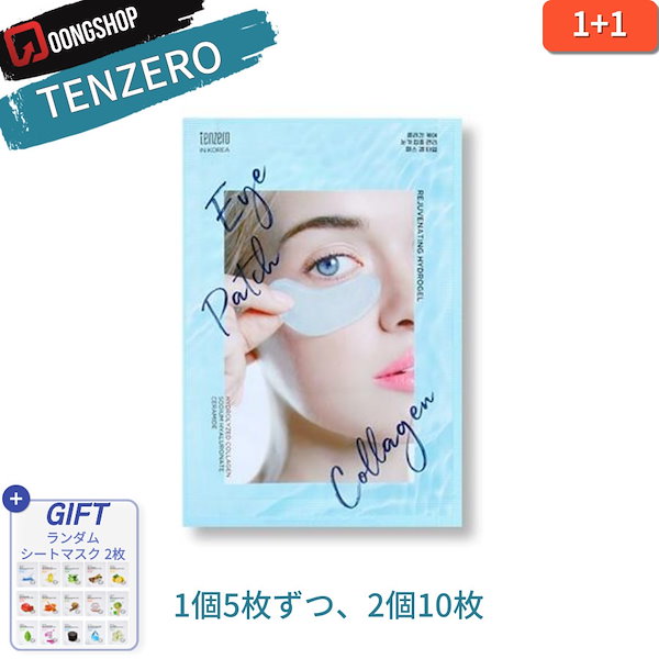 tenzero ハイドロゲル アイパッチ コラーゲン 新製品 2個 10枚 tenzero ハイドロゲル アイパッチ コラーゲン 新製品 2個 10枚 tenzero