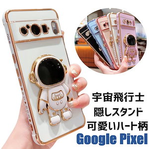 Google Pixel 8 Pro ケース Google Pixel 8 ケース Google Pixel 7a 宇宙飛行士隠し スタンド付 Google pixel 7A グーグルピクセル8 pr