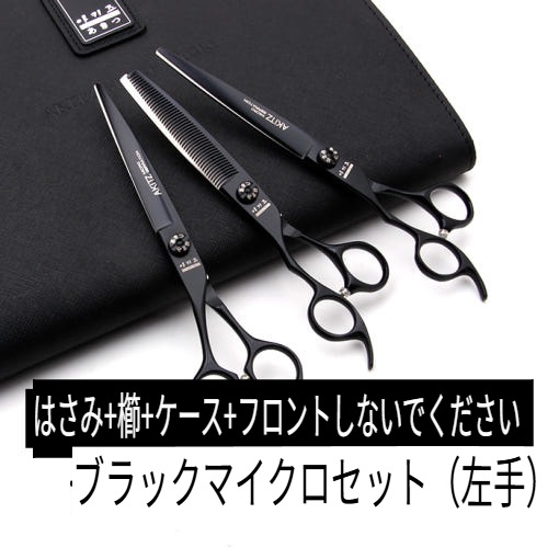【韓国公式/正規品】 アキズ 左手 ブラック マイクロ セット コム/専用ケース/サレーション 愛犬 はさみ/エプロン