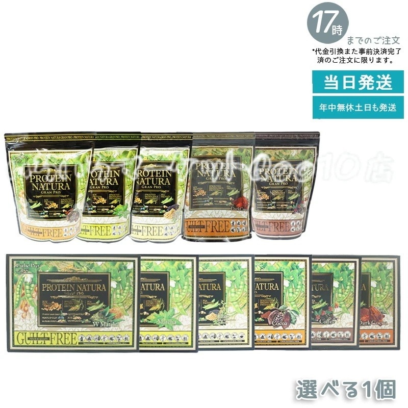 【自由に選べる】エステプロラボ プロテインナチュラ グランプロ コーヒー 抹茶 ココア 黒ごまきな粉 大袋 BOX 20袋 植物性プロテイン 健康維持 ボディメイク 人気 健康食品