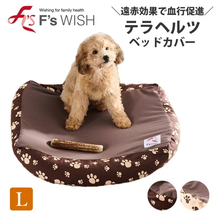 F swish Lサイズ 新色追加 （ブラウン/アイボリー） エフズウィッシュ テラペットベッドカバー角型（ブラウン/アイボリー）